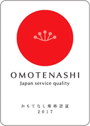 おもてなし規格認証