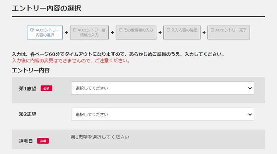 AOエントリー手順2