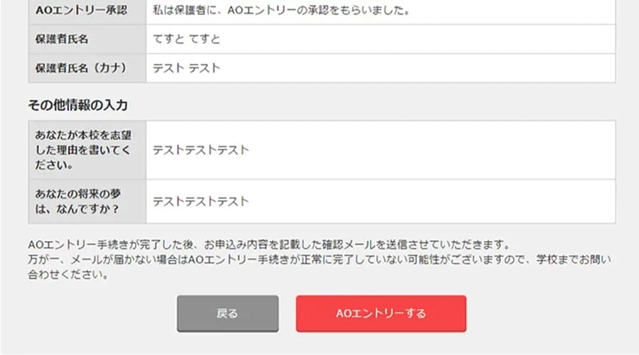 AOエントリー手順5