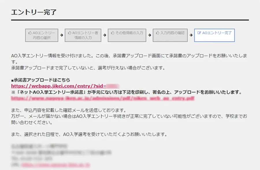 AOエントリー手順6