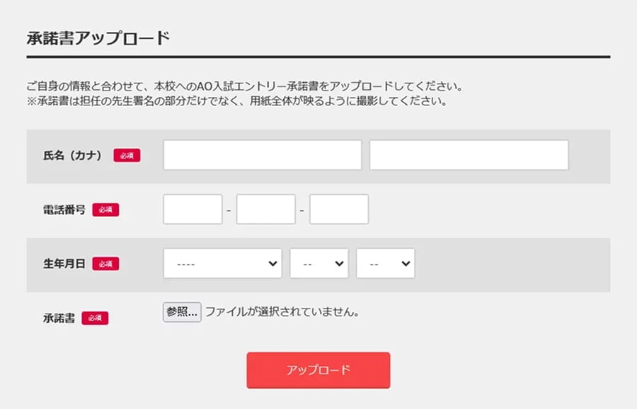AOエントリー手順7