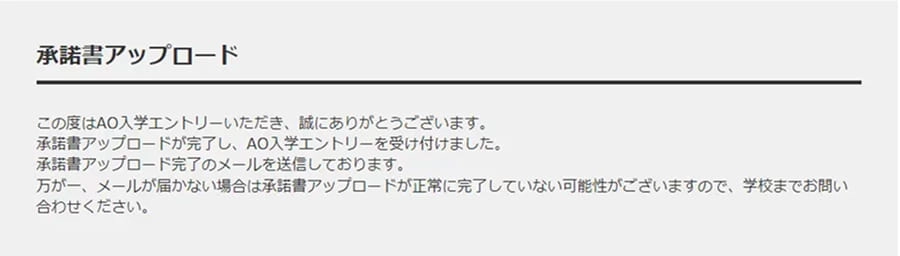 AOエントリー手順8