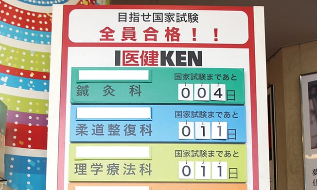 国家試験受験