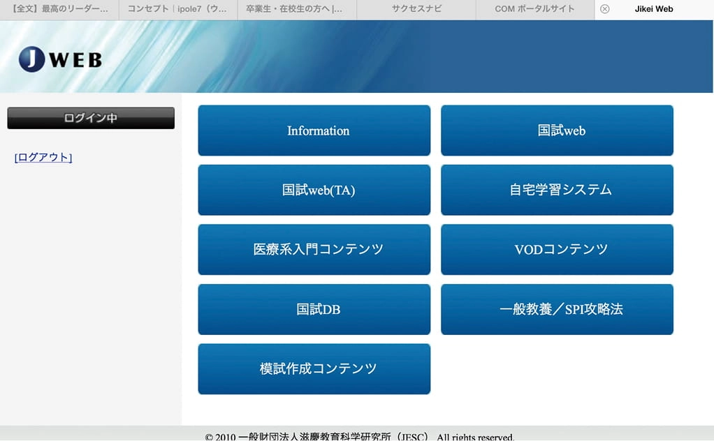 滋慶学園グループ統合型e-learningの画像