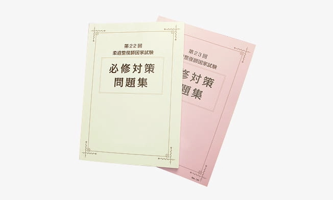 国家資格対策センター