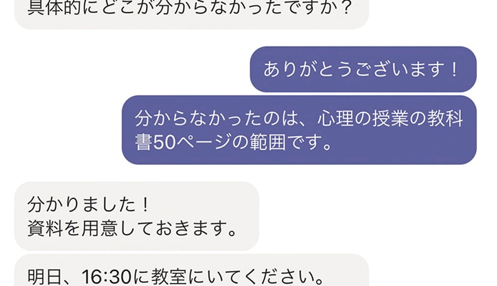 チャット機能を使った相談