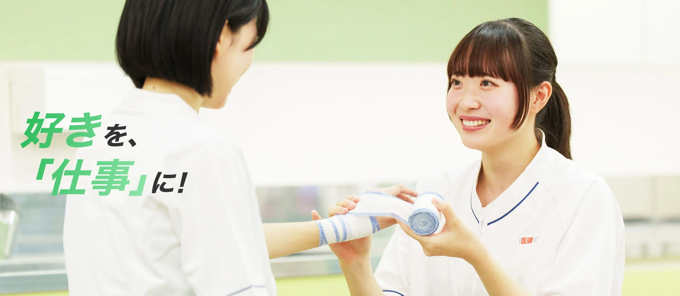 柔道整復・鍼灸分野の画像