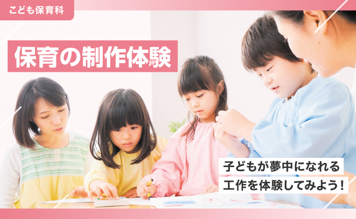 保育の制作体験のイベントサムネイル画像