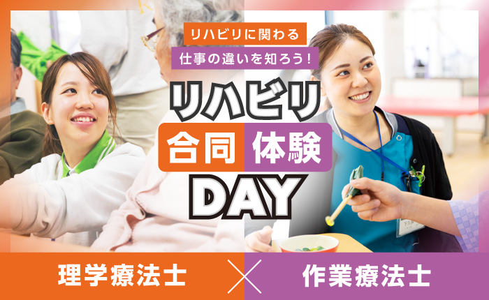 リハビリ合同体験DAYのイベントサムネイル画像