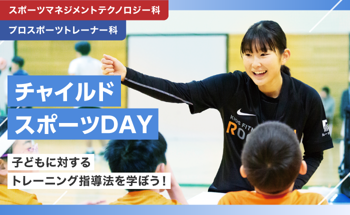 チャイルドスポーツDAYのイベントサムネイル画像
