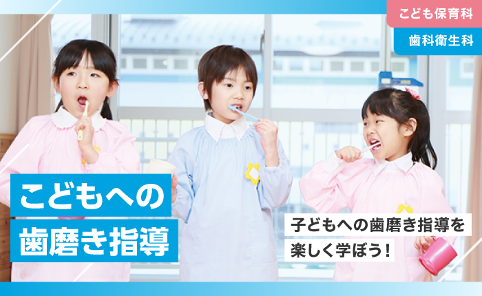 子どもへの歯磨き指導！のイベントサムネイル画像