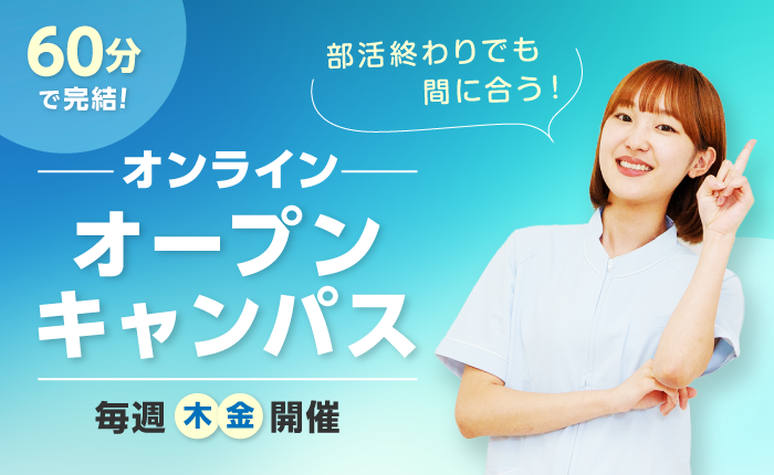 イベント「オンラインオープンキャンパス」のサムネイル画像
