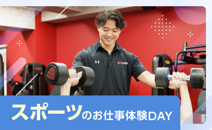イベント「スポーツのお仕事体験DAY」のサムネイル画像