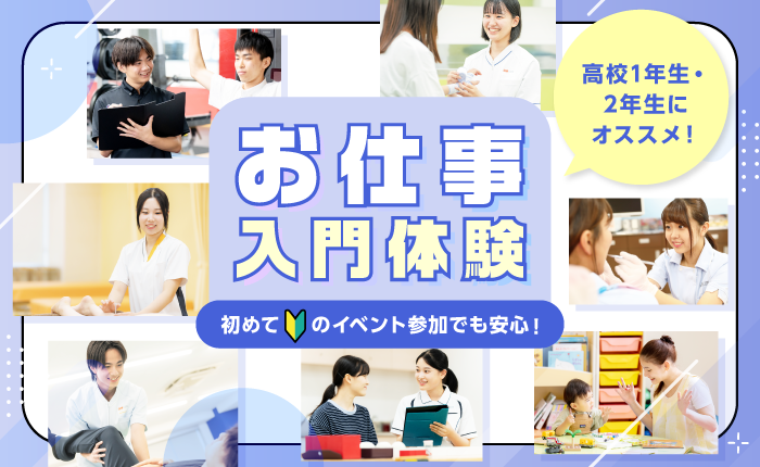 お仕事入門体験