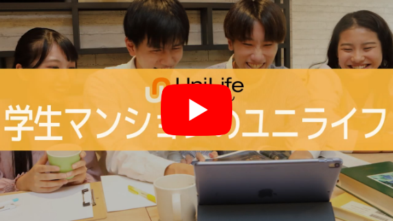 名古屋医健スポーツ専門学校 学生マンション UniLife