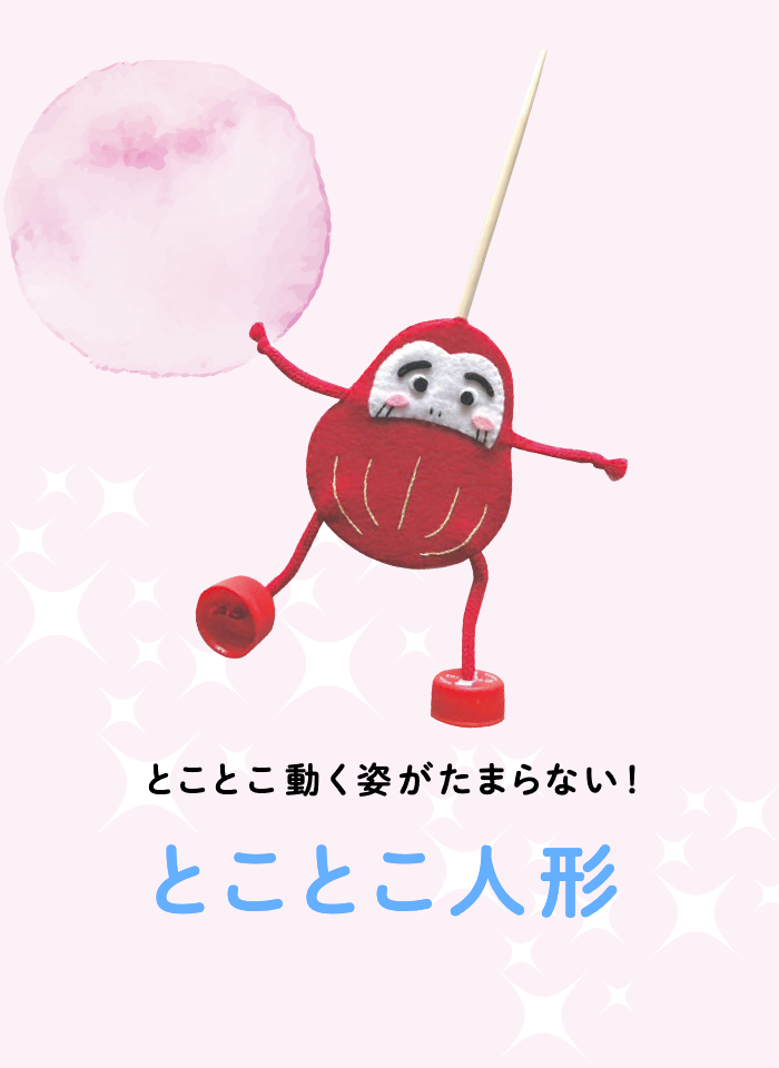 とことこ動く姿がたまらない！とことこ人形