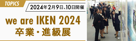 we are IKEM 2024卒業・進級展