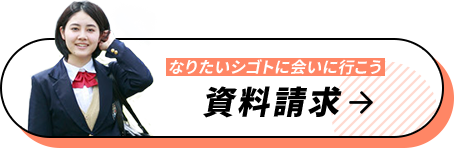 資料請求