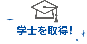 専門誌士を取得！