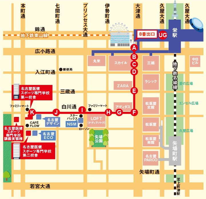 栄駅から第1校舎へのアクセスマップ