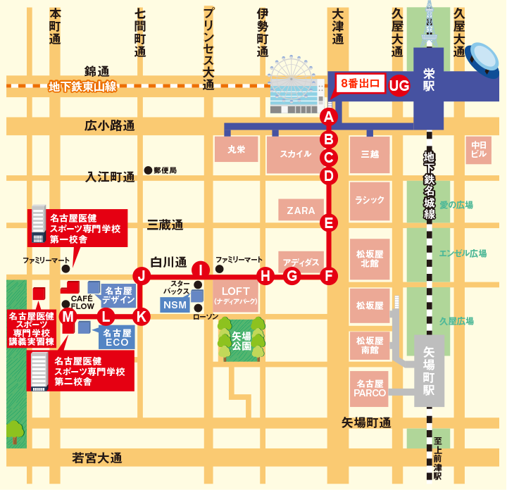 栄駅から第2校舎へのアクセスマップ