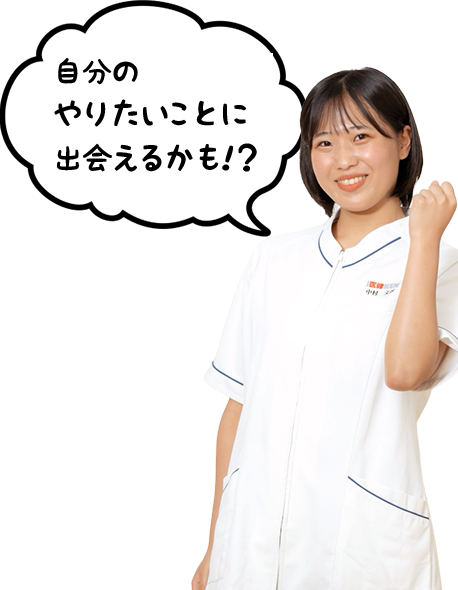 自分のやりたいことに出会えるかも！？